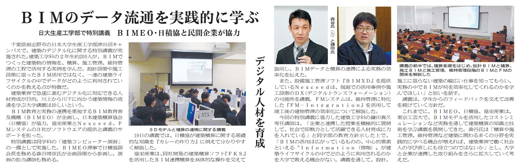 建設(shè)DX特別講義新聞?dòng)浭?></a>
						</p>

						<p class=