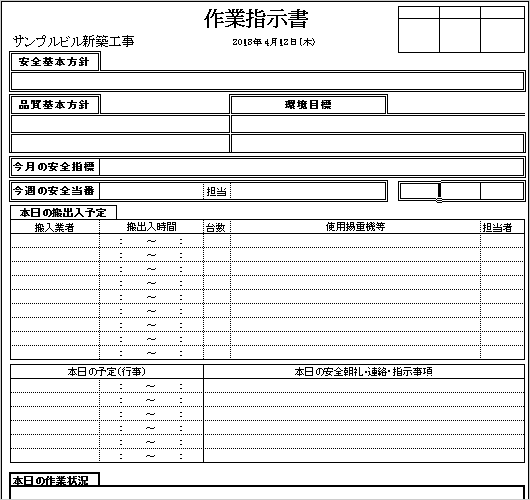 作業(yè)指示書作成システム「作業(yè)指示 Light」 作業(yè)指示書（表紙）印刷帳票