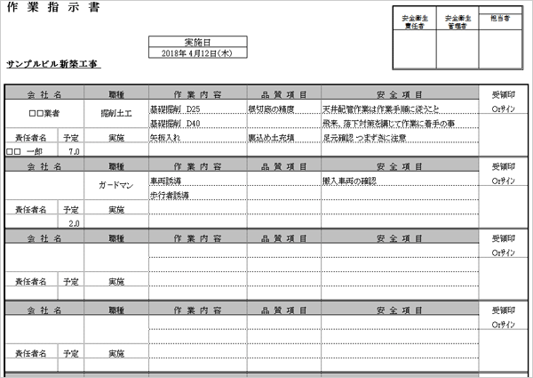 作業(yè)指示書作成システム「作業(yè)指示 Light」 作業(yè)指示書（協(xié)力會(huì)社別）印刷帳票