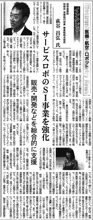 電子デバイス産業(yè)新聞　2017年8月3日號掲載