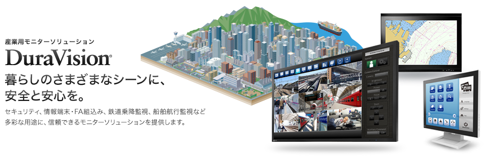 産業(yè)用モニタImage